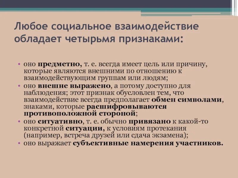Социальный контроль вывод. Социальное взаимодействие вывод. Социальное взаимодействие вывод. Социальное взаимодействие. Социальное взаимодействие вывод.