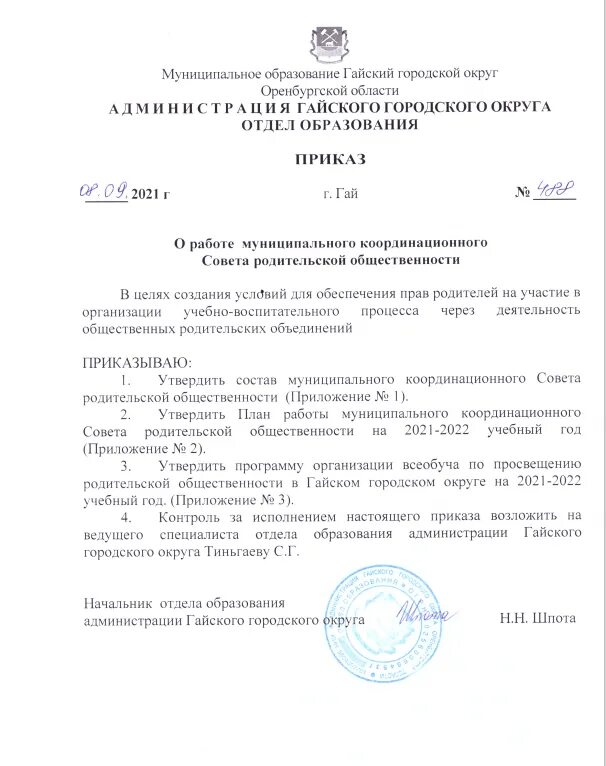 Указание об отмене указания. Приказы фтс 2021. 01. Приказ фтс россии 540 от 17. Приказ фтс 1560 отменен.