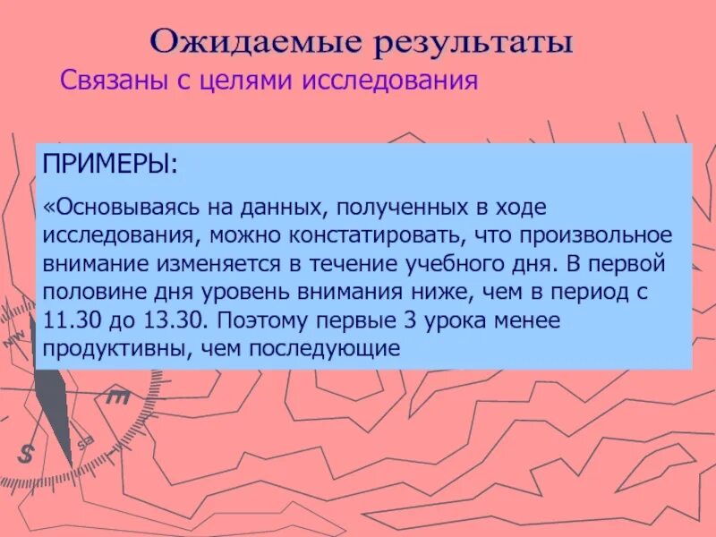 Примеры ожидаемого результата. Ожидаемые Результаты исследования. Результаты исследования пример. Предполагаемые Результаты исследования пример. Ожидаемые Результаты пример.