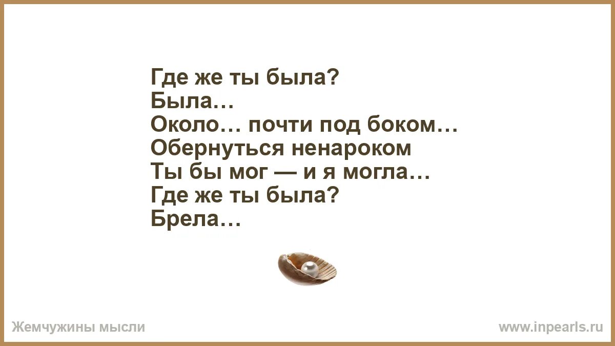 Катя уныло брела по дороге из института. Жить под боком. Ненароком значение. Ненароком скоком боком. И ненароком становятся.