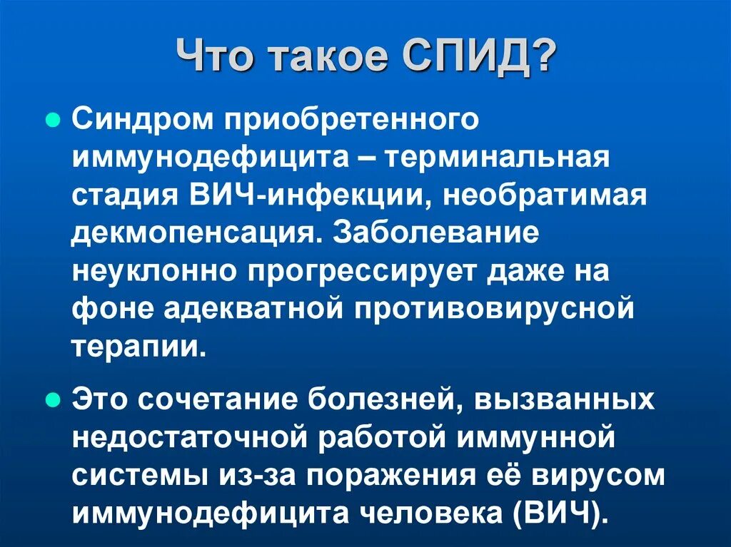 Спид терминальная стадия. Терминальная стадия ВИЧ-инфекции. Стадия СПИДА (терминальная стадия). Терминальная фаза ВИЧ.