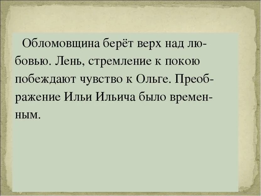 Взять вверх