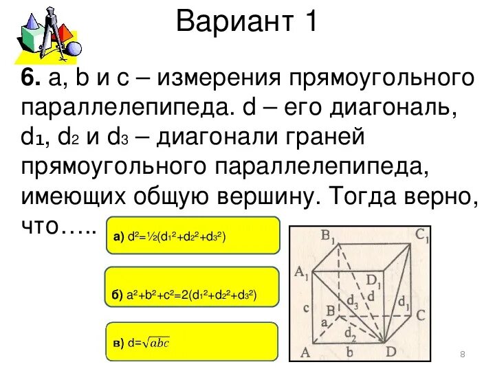 Общая диагональ параллелепипеда. Диагональ прямоугольного параллелепипеда. диагонали граней параллелепипеда. диагональ прямоугольного параллелепипеда равна. диагонали граней прямоугольного параллелепипеда равны.