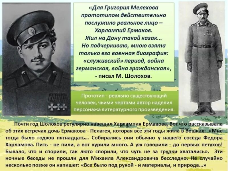 Тихий дон прототипы