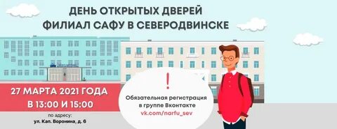 Сафу расписание занятий северодвинск гуманитарный