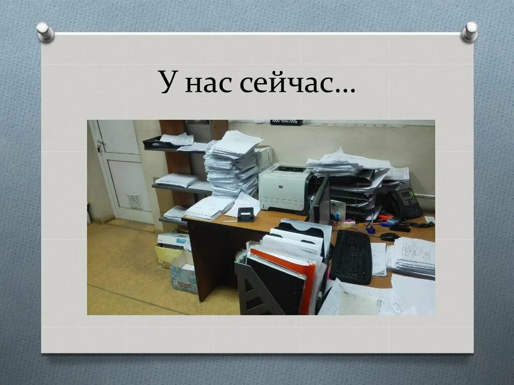 Перепроизводство в бережливом производстве в офисе. Кайдзен на рабочем месте. 5s Бережливое производство в офисе. Система Кайдзен в офисе.