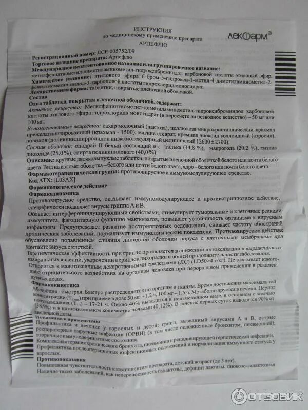 Как принимать таблетки арпефлю. Арпефлю инструкция 100мг инструкция. Арпефлю противовирусное 100. Арпефлю 100 мг инструкция. Противовирусные препараты Арпефлю инструкция.