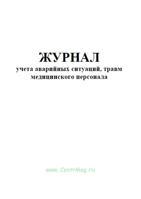 Журнал учета стирки белья в детском саду образец. Журнал стирка белья. Журнал учета постельного белья в детском саду образец. Журнал стирка белья. Журнал стирка белья.