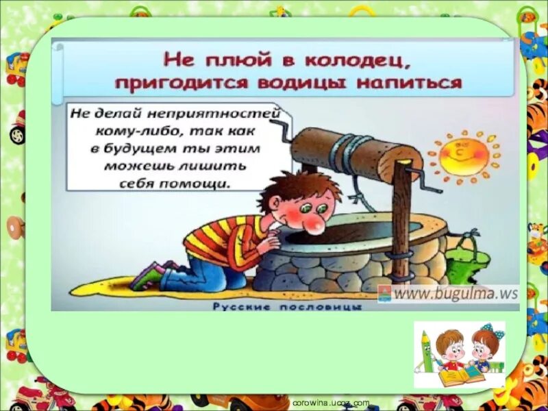 Подумайте в силах