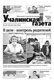Учалинская газета