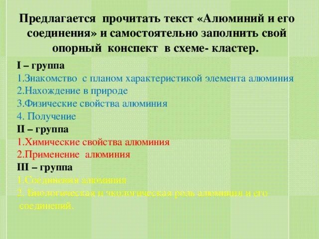 Конспект алюминий и его соединения 9 класс. Алюминий и его соединения конспект. План характеристики алюминия. Конспект по теме алюминий и его соединения. Алюминий и его соединения конспект схема.