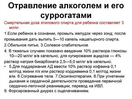 Что делать при интоксикации алкоголем