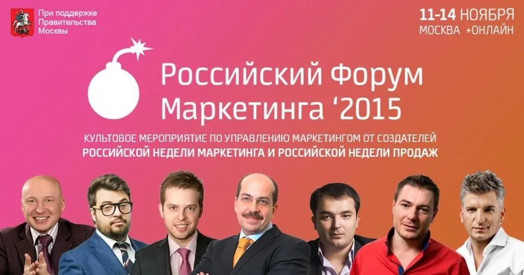Форум групп работа. Маркетинг форум. при поддержке правительства москвы. российские маркетологи. российский маркетинг.