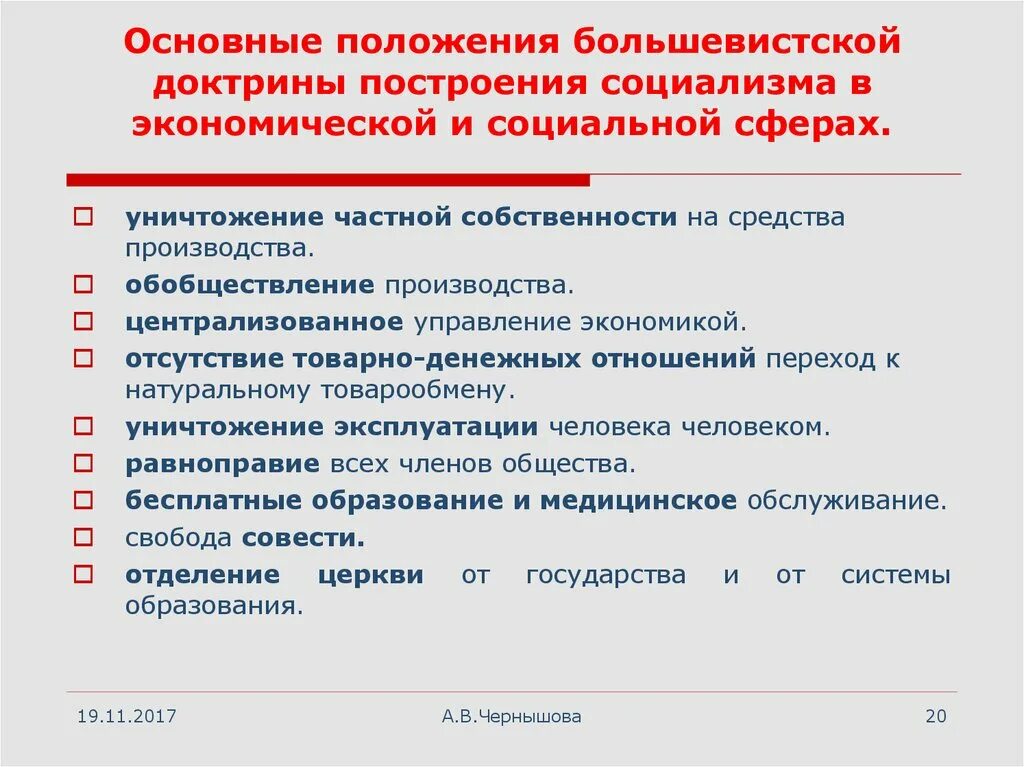 Доктрины социализма. Основные положения. Основные положения социализма. Основные положения Социалистического учения. Основные положения доктрины.