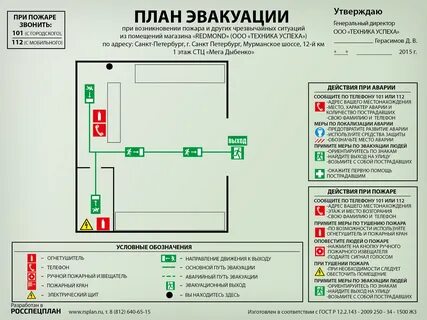 План эвакуации заказать в тамбове