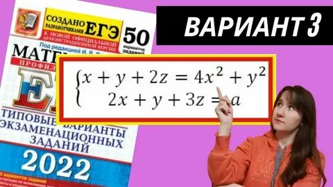 3 варианта профильного егэ по математике
