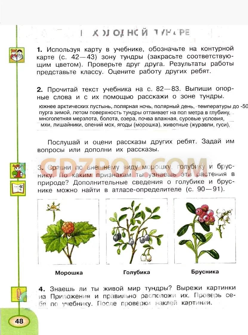 4 класс 1 часть стр 52. Текст по окружающему миру 4 класс. Окружающий мир 4 класс 2 часть Плешаков. Окружающий мир 4 класс 1 часть страница 83. Окружающий мир 4 класс 1 часть стр 165 по плану.