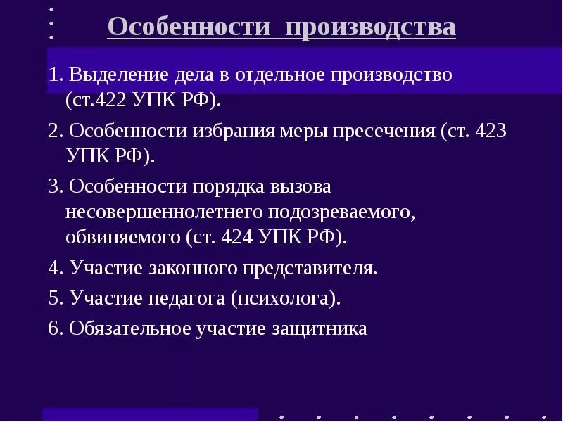 Выделение уголовных дел УПК. Выделение дела в отдельное производство. Основания выделения уголовного дела в отдельное производство. Отдельные производства в уголовном процессе. Основания для производства уголовного дела