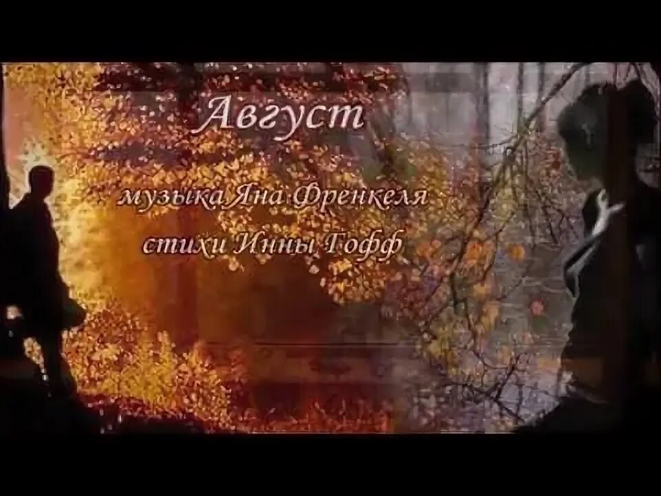Музыка про август. Мот август это ты текст. Август текст. Intelligence august russian version. Музыка про август.