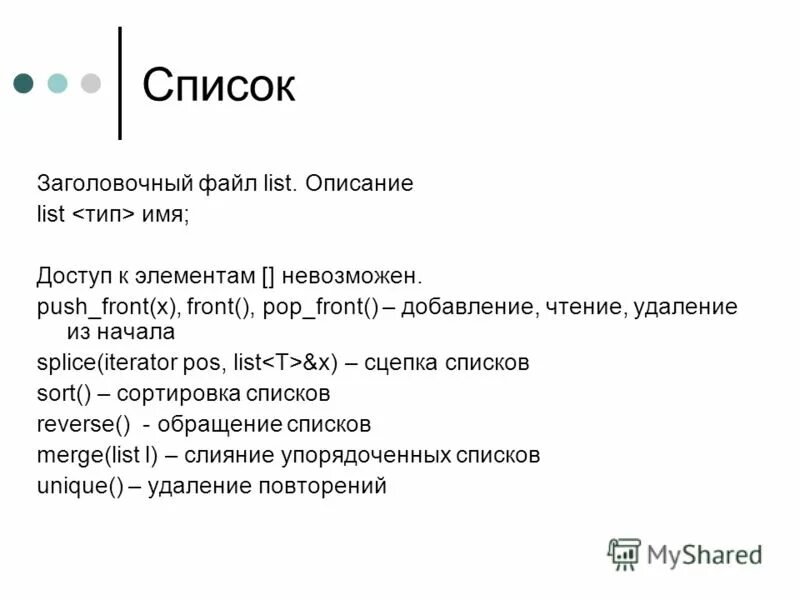 Заголовочные файлы. Заголовочные файлы с++. Файловый лист. Реверс списка.