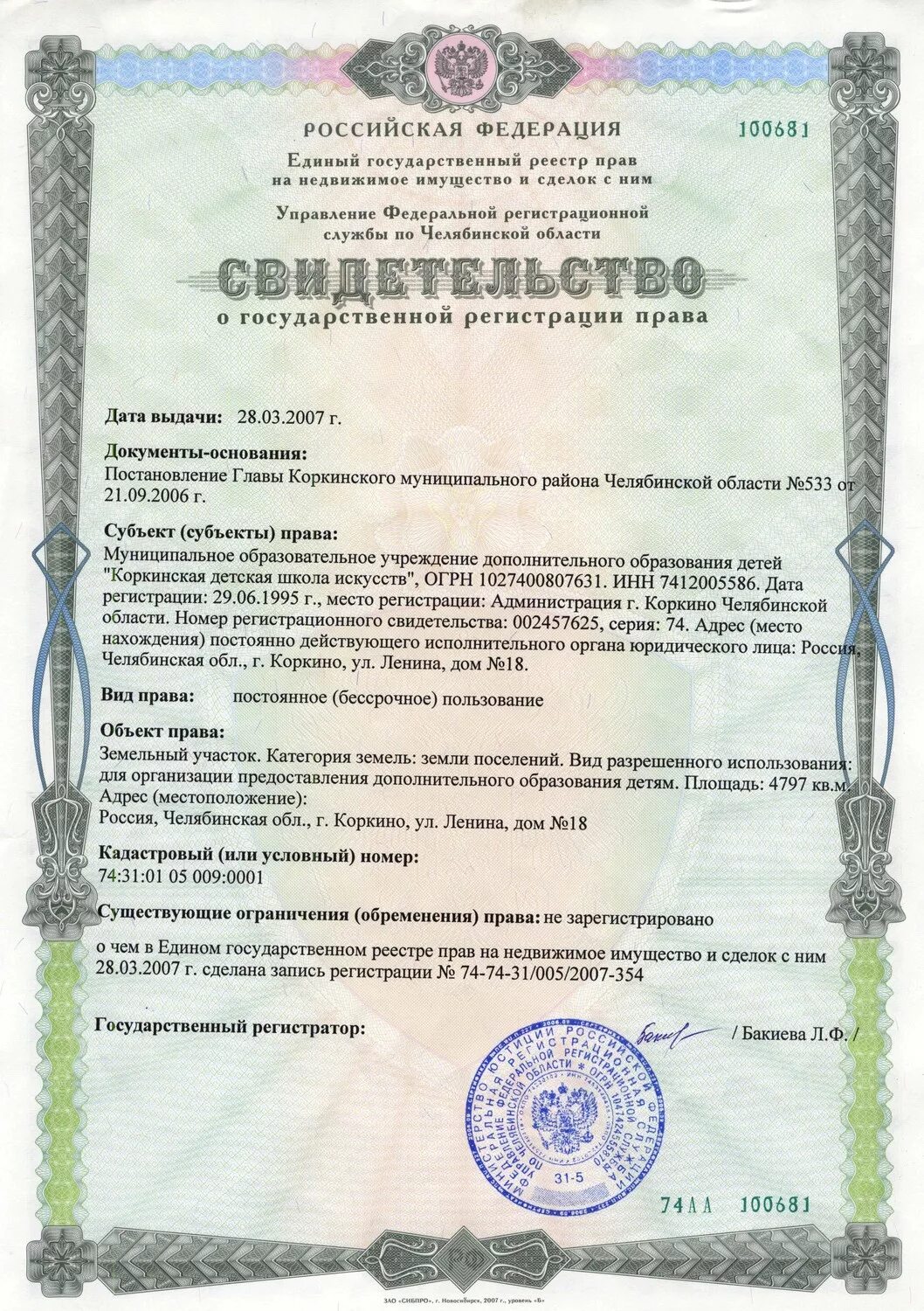 зеленка документ на квартиру. свидетельство на землю под гаражом. свидетельство на квартиру как выглядит. зеленка документ на квартиру. документ на собственность квартиры.