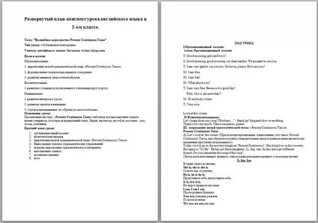 План конспект урока по английскому языку. План-конспект урока английского языка. Конспект план на английском языке. План конспект урока по иностранному языку.