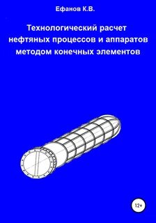 Технологические вычисления
