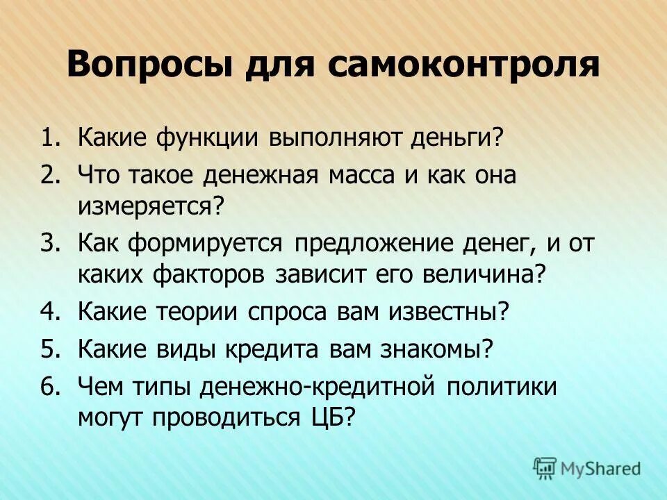 Предложение денег и функция денег. Функция денег вопросы. Экономические функции денег. Функция денег вопросы. Функции денег обмена сбережения и.