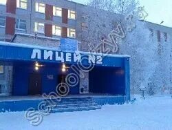 Лицей нижневартовск