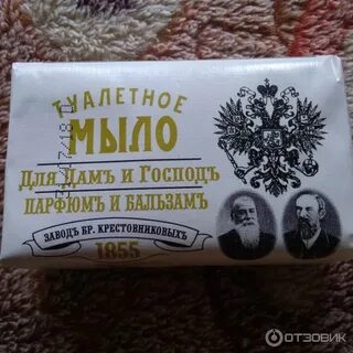 Мыло для дам и господа