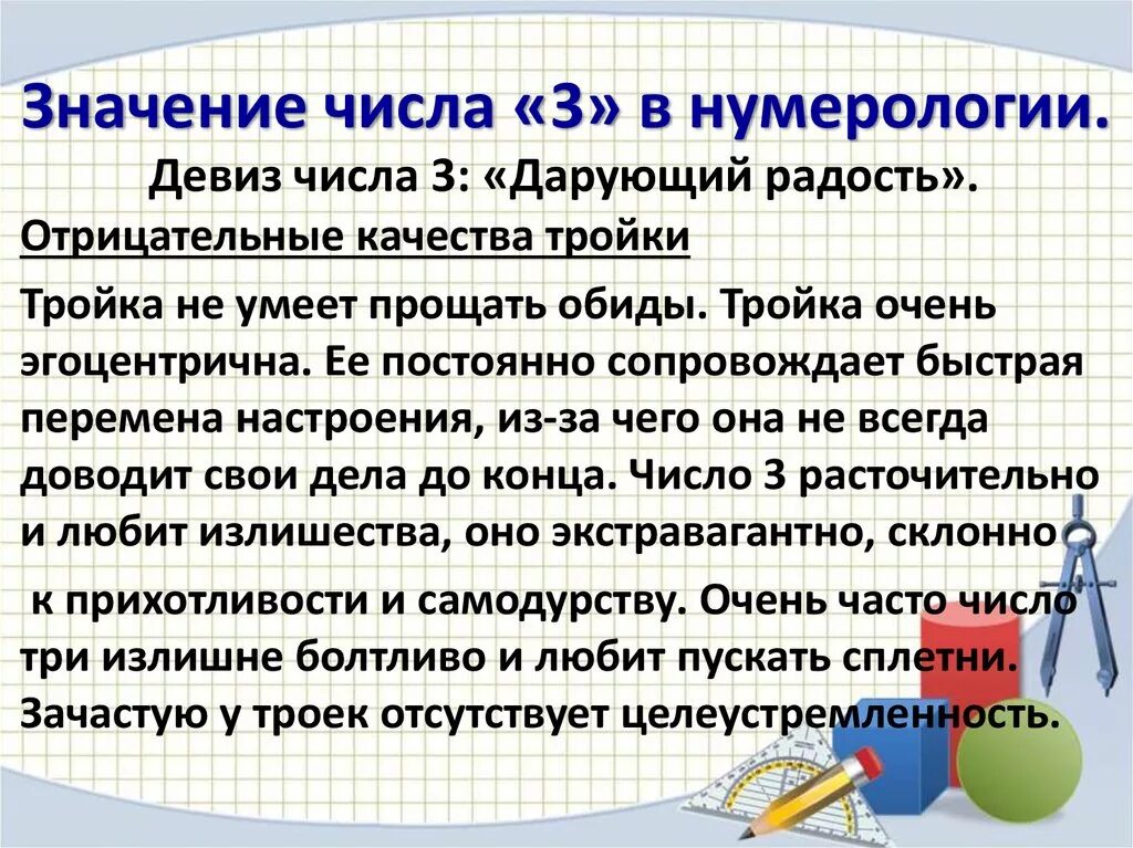 Жизненное число 3