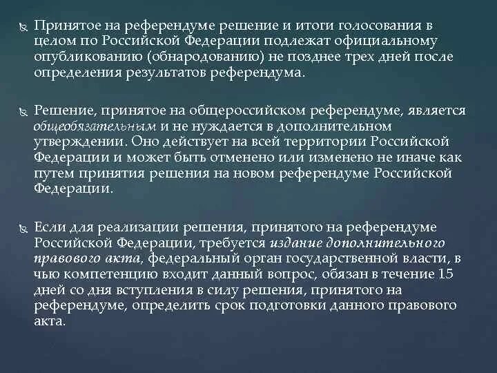 Установление результатов голосования. Определение результатов референдума. Определение итогов референдума. Принятая на референдуме решение итоги голосования. Установление результатов референдума.