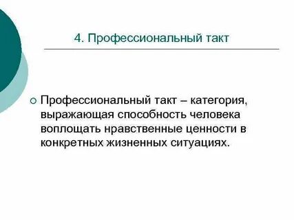 Характеристика такта