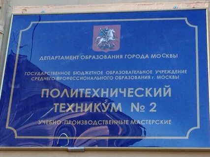 Техникум контакты