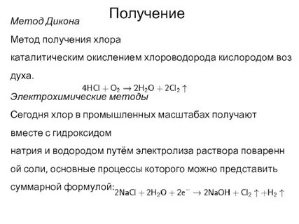 Синтез хлора