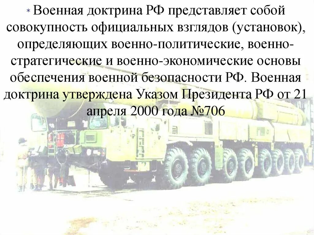 Доктрина военной безопасности российской федерации. Военно-политические основы военной доктрины РФ. Военная доктрина представляет собой. Военно стратегические основы военной доктрины РФ. Положения военной доктрины Российской Федерации.