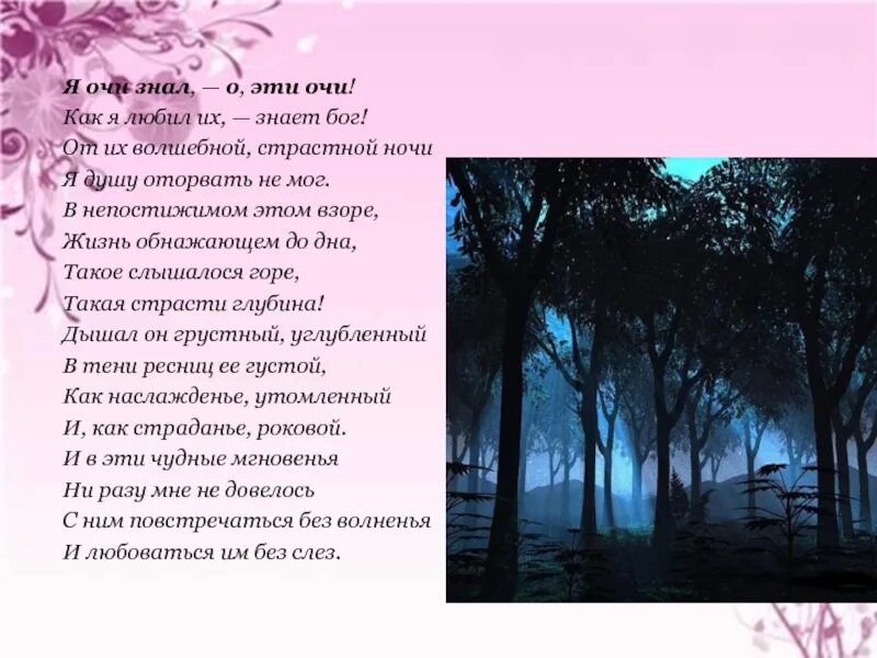 Око тютчев. Очи о эти очи Тютчев. Тютчев очи. Я очи знал Тютчев. Тютчев очи знал о эти.