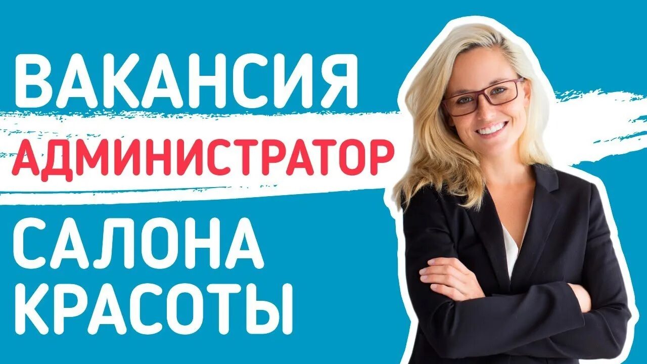 Предлагаю работу администратором