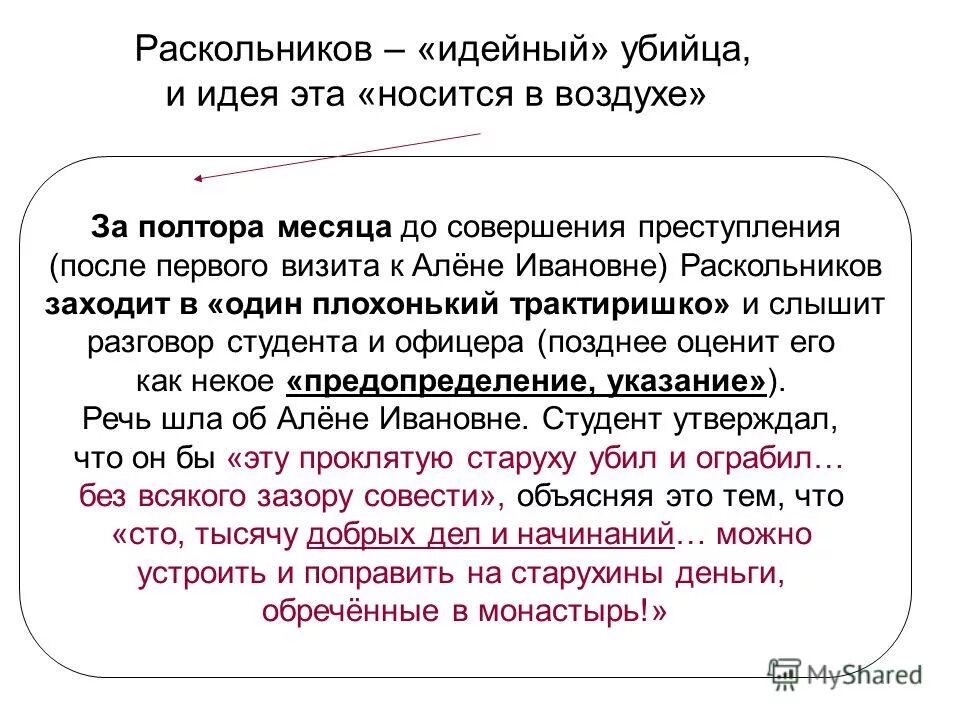 Письмо раскольникова преступление и наказание. Leitdyjt cjcnjzybt Hfcrjkmybrjdf LJ gtcnegktybz. Причины поступка Раскольникова. Раскольников до преступления и после преступления.