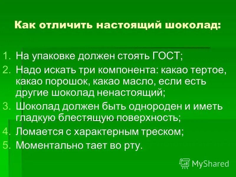Как распознать настоящего. Как отличить настоящий шоколад. как можно отличить настоящий шоколад. признаки настоящего шоколада.