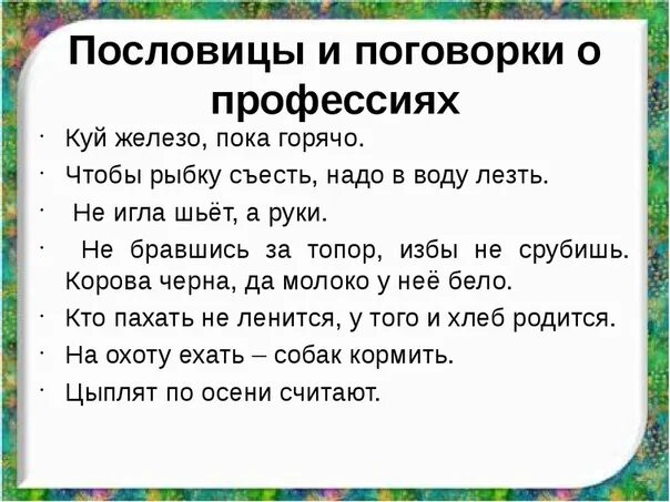 Пословицы и поговорки. Пословицы ми Поговарки. Поговорки и пословимм?. Пословицы цы поговорки. Поговорки 12