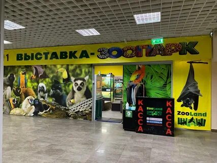 Зооленд тверь тц