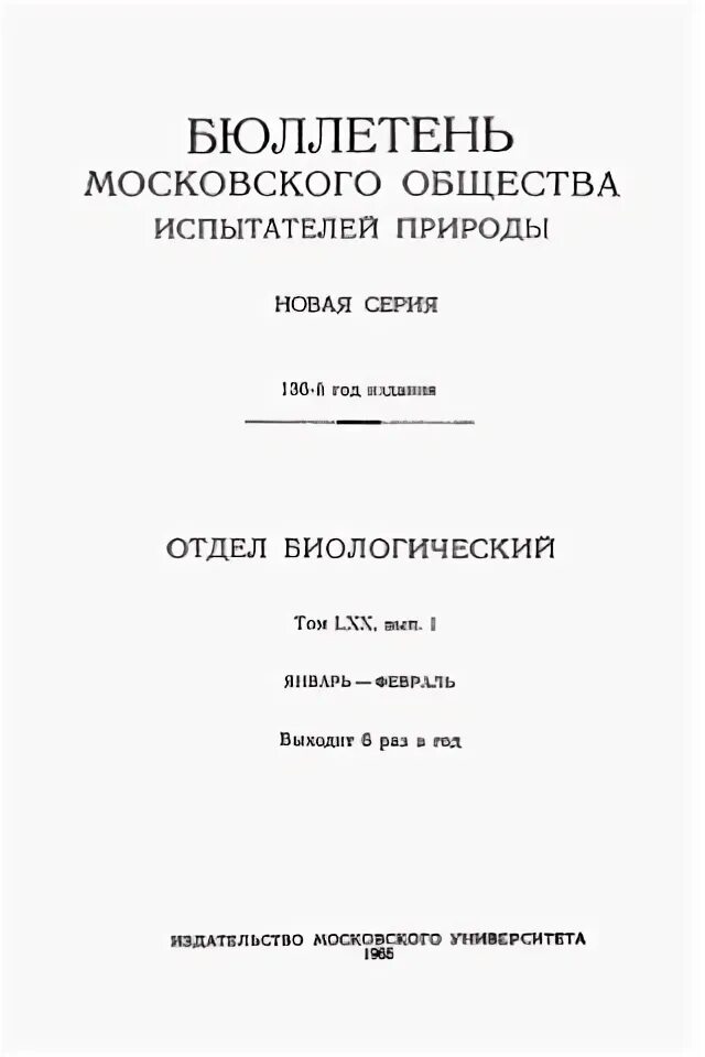 бюллетень моип. общество испытателей природы -летчик. бюллетень московского общества испытателей природы 1862-63 годы. т. бюллетень московского общества испытателей природы.