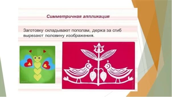 Способ симметричного вырезания