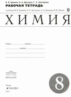 Химия 8 класс с 36