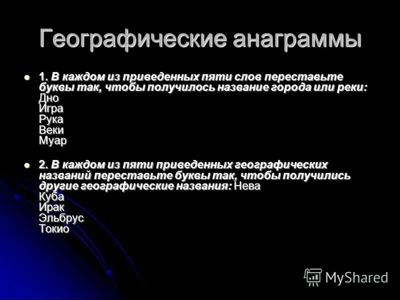 Вопросы для викторины по географии. География вопрос 15. География вопрос 15. Интересные географические вопросы с ответами. Обобщающий урок по теме гидросфера.