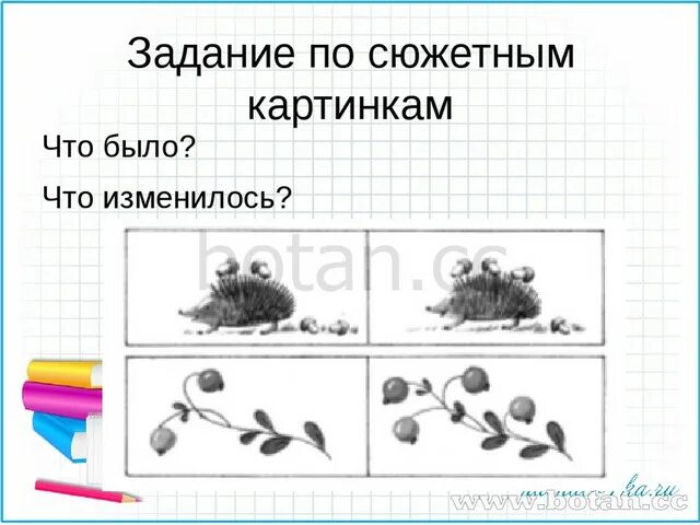 Что изменилось 1 класс. Задание что изменилось. задания что было,что изменилось. рисунки к щаланиб что изменилось. задачи упражнение «что изменилось».
