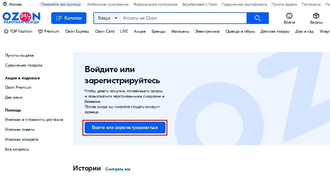 Озон личный кабинет войти без. OZON вход. OZON вход в личный кабинет. Озон интернет-магазин официальный личный кабинет. Озон интернет магазин войти в личный кабинет.