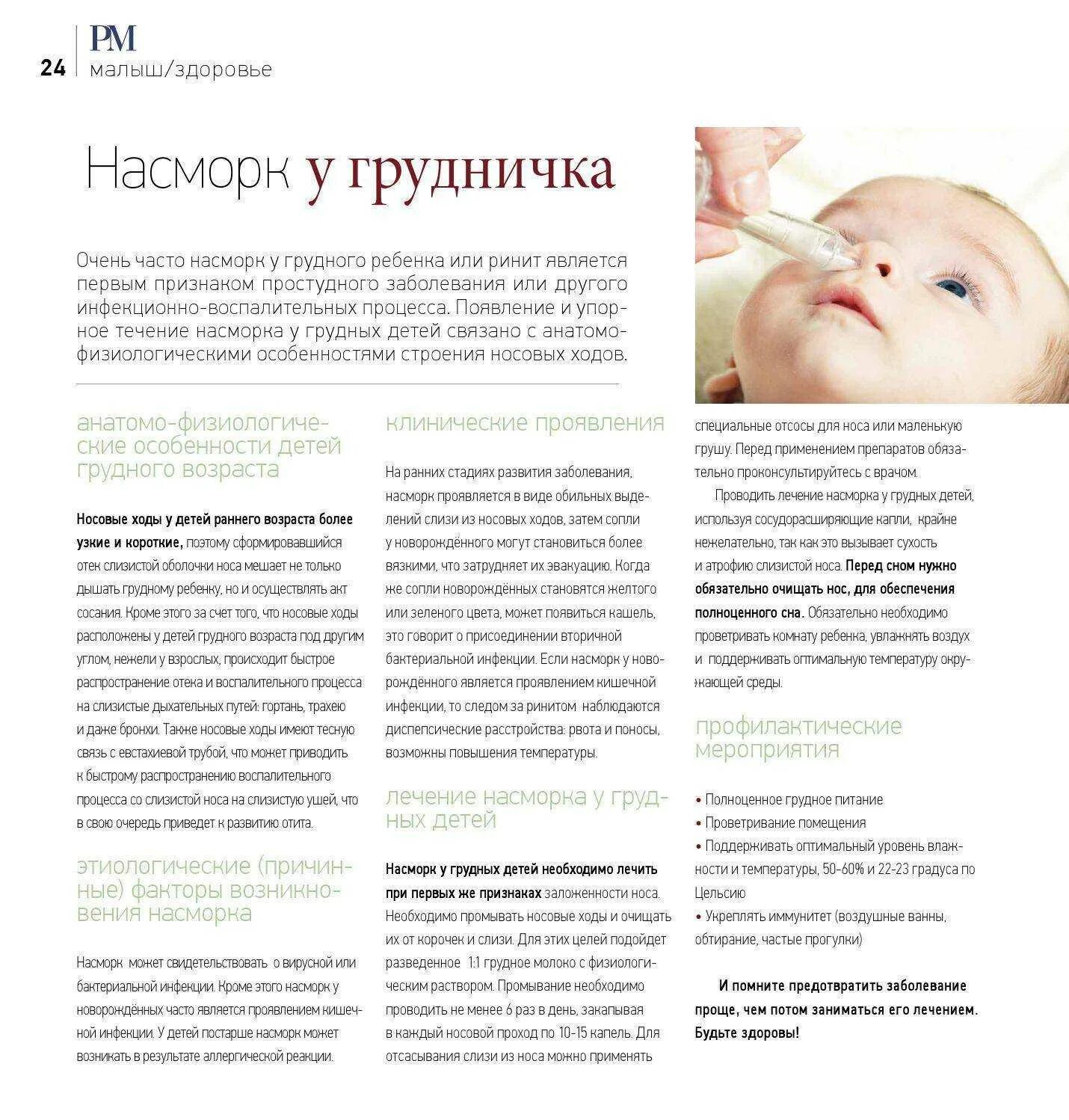Хрип и сопли у ребенка. Насморк у грудничка. насморк у новорожденного ребенка. чем лечить насморк у ребенка.