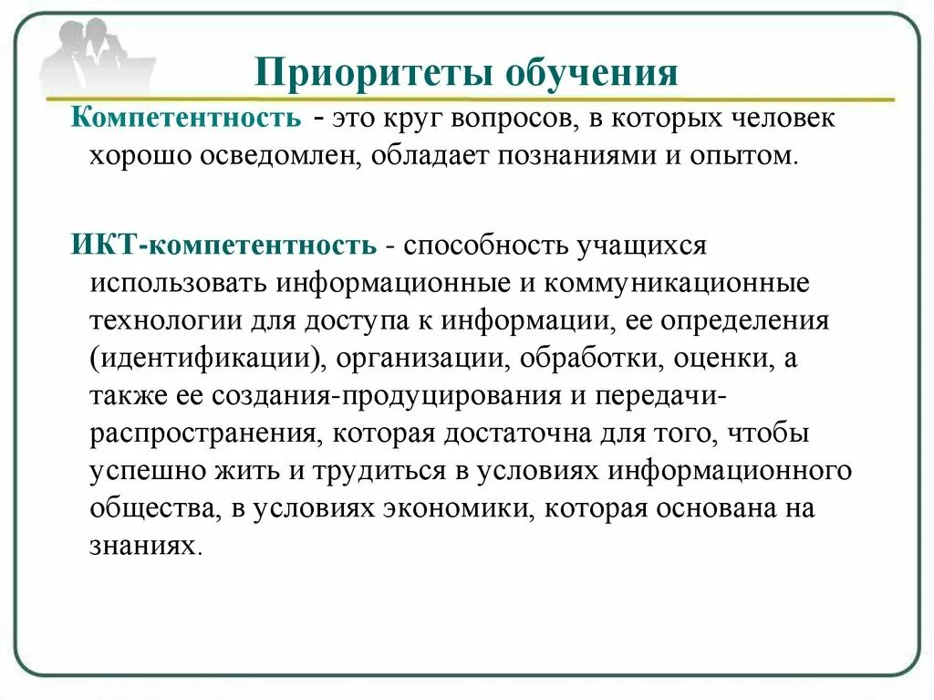 Приоритет образования определение. Приоритет обучения. приоритеты изучения. приоритеты обучающихся в обществе. диагностика приоритетов обучающихся это.
